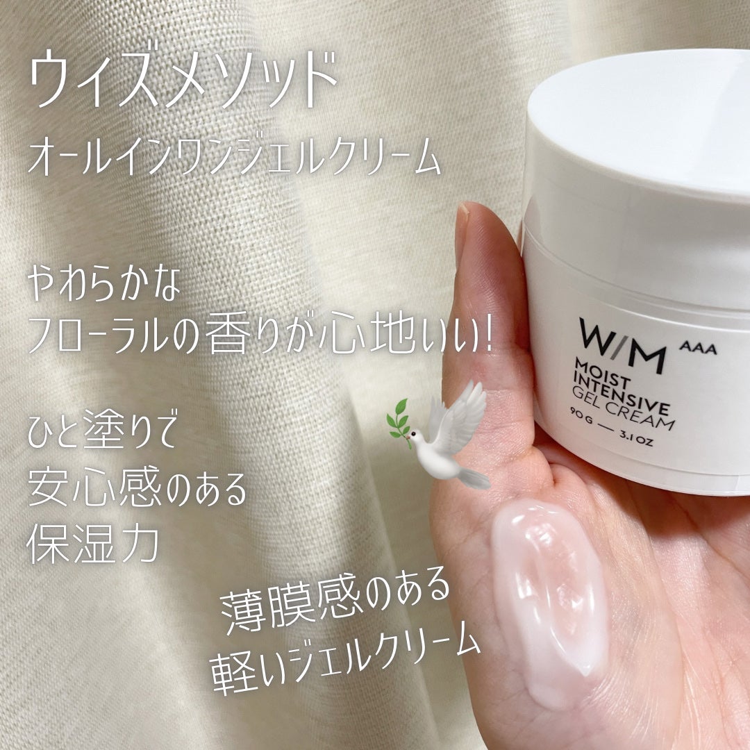 ウィズ メソッド トリプルA モイストインテンシブ ジェルクリーム/W/M AAA/オールインワン化粧品を使ったクチコミ(2枚目)