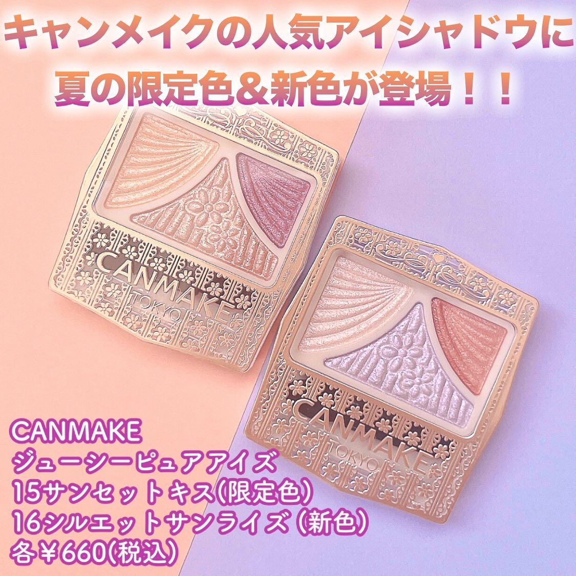 ジューシーピュアアイズ/キャンメイク/アイシャドウパレットを使ったクチコミ（2枚目）