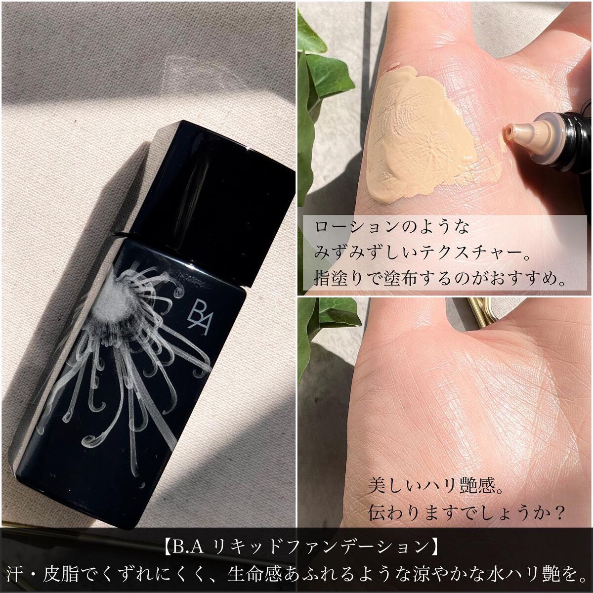 B.A リキッドファンデーション/B.A/リキッドファンデーションを使ったクチコミ(4枚目)