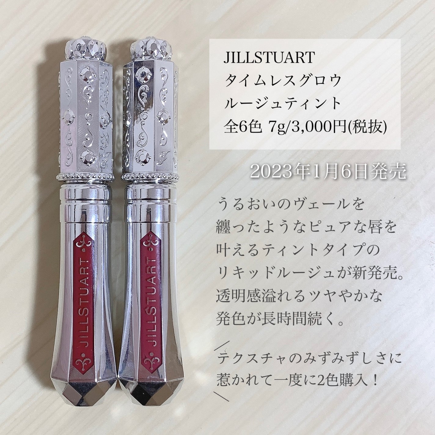 ジルスチュアート タイムレスグロウ ルージュティント/JILL STUART/リップティントを使ったクチコミ(2枚目)