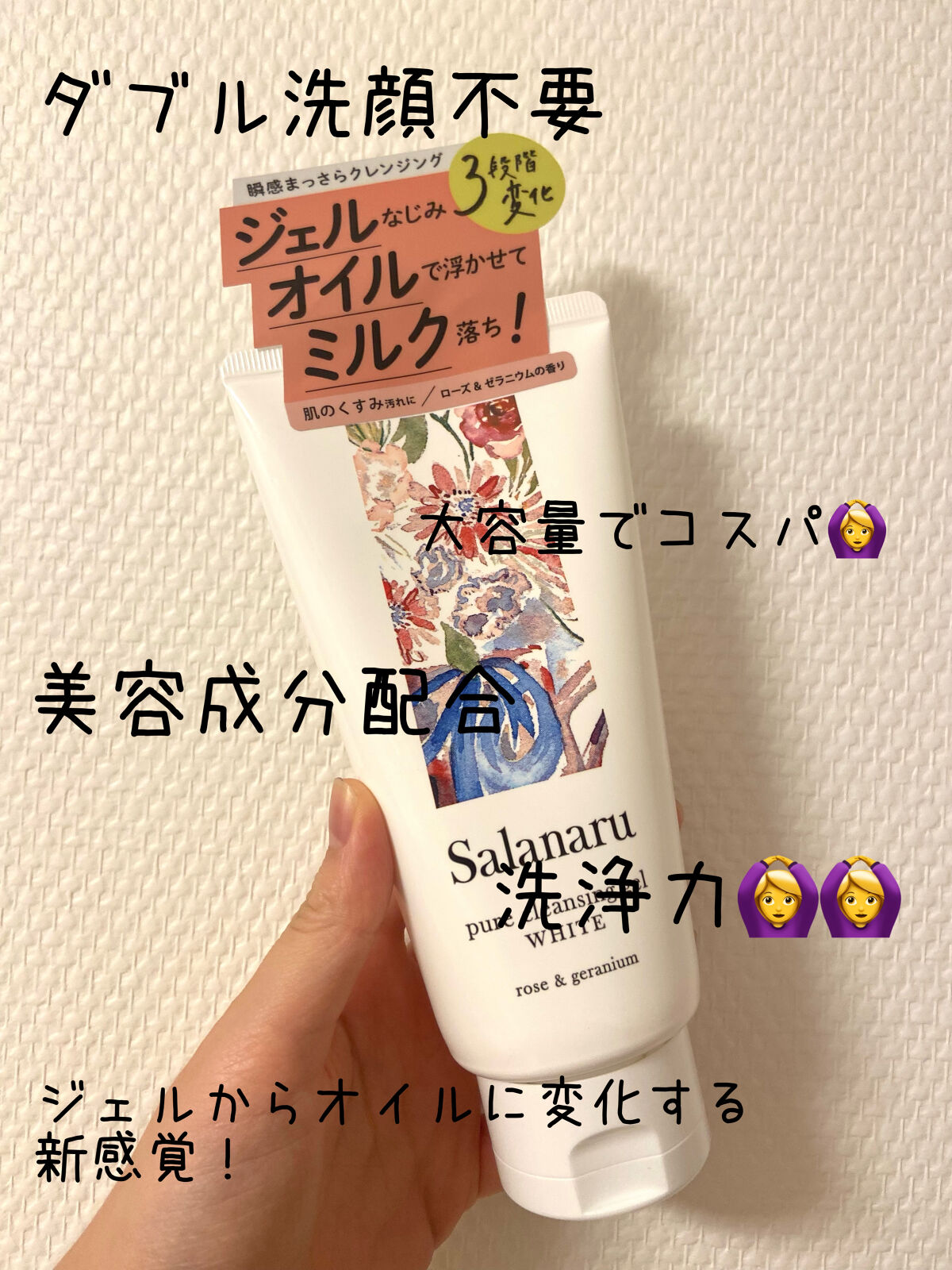 ピュアクレンジングジェル ホワイト/Salanaru（サラナル）/クレンジングジェルを使ったクチコミ（2枚目）