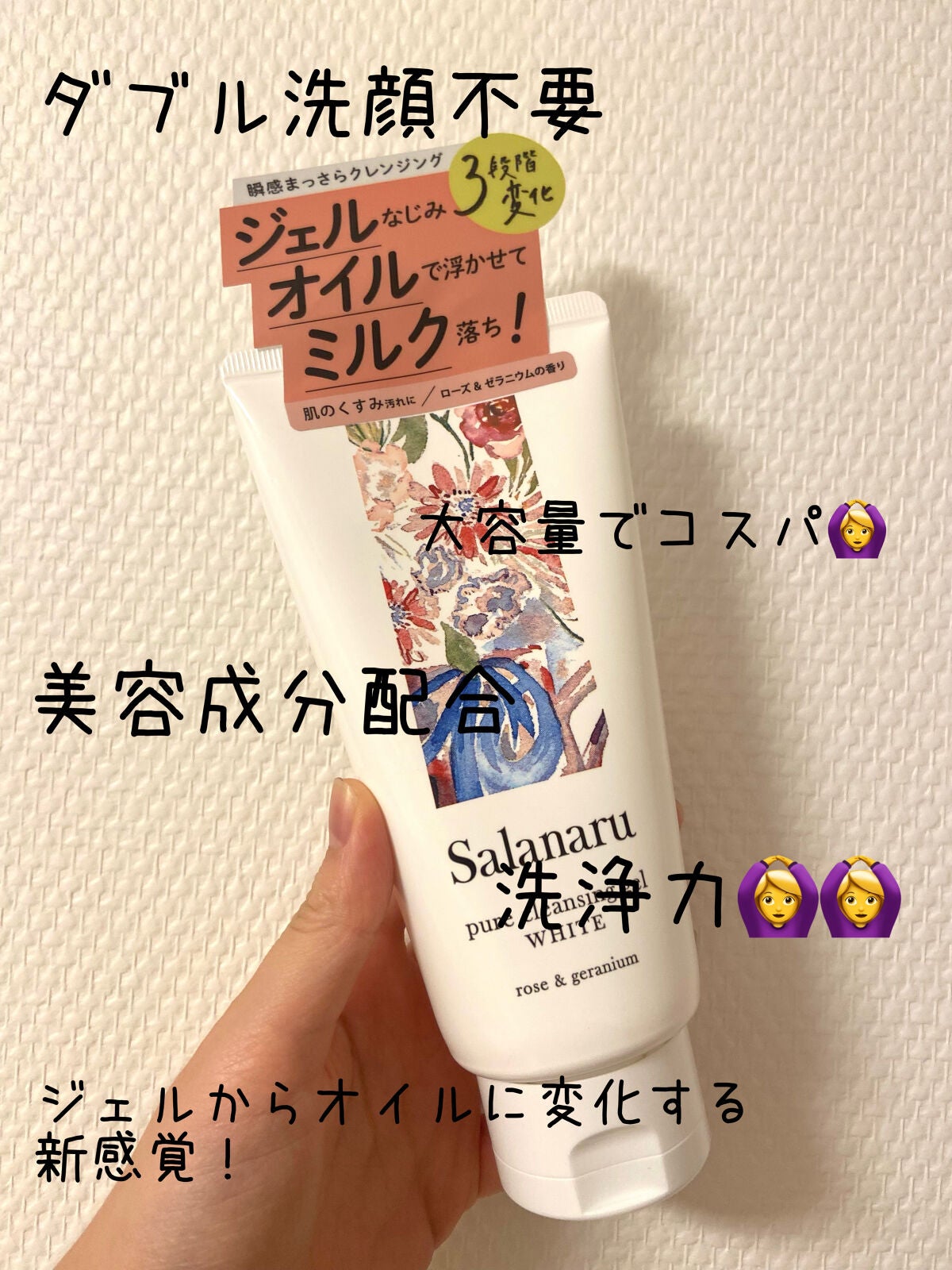 ピュアクレンジングジェル ホワイト/Salanaru(サラナル)/クレンジングジェルを使ったクチコミ(2枚目)