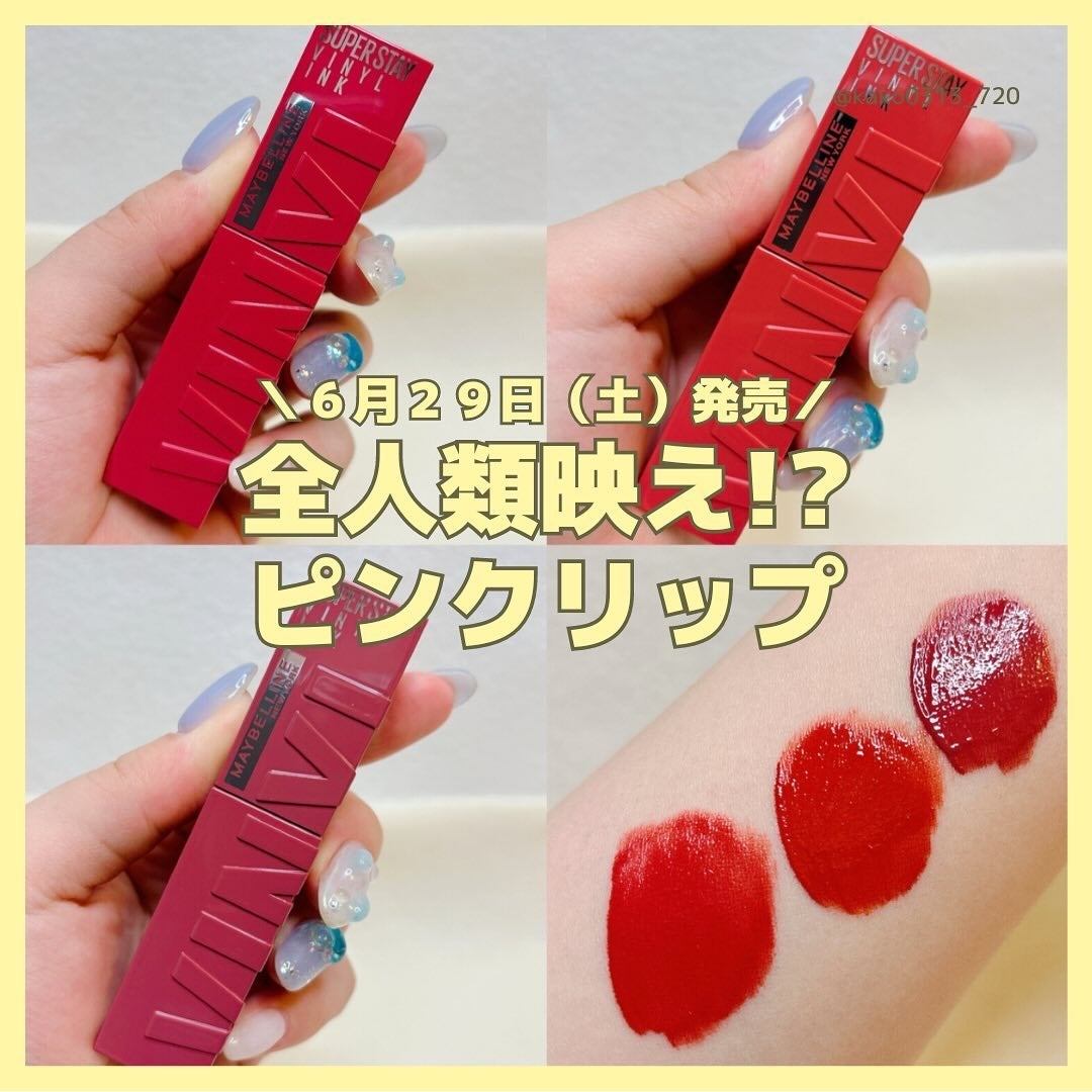 SPステイ ヴィニルインク/MAYBELLINE NEW YORK/口紅を使ったクチコミ(1枚目)