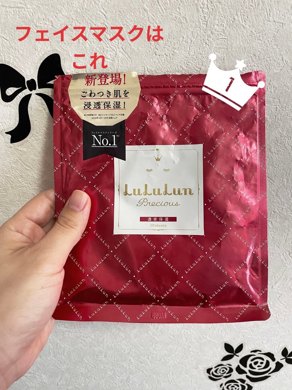ルルルンプレシャス RED(モイスト)【旧】/ルルルン/シートマスク・パックを使ったクチコミ(1枚目)