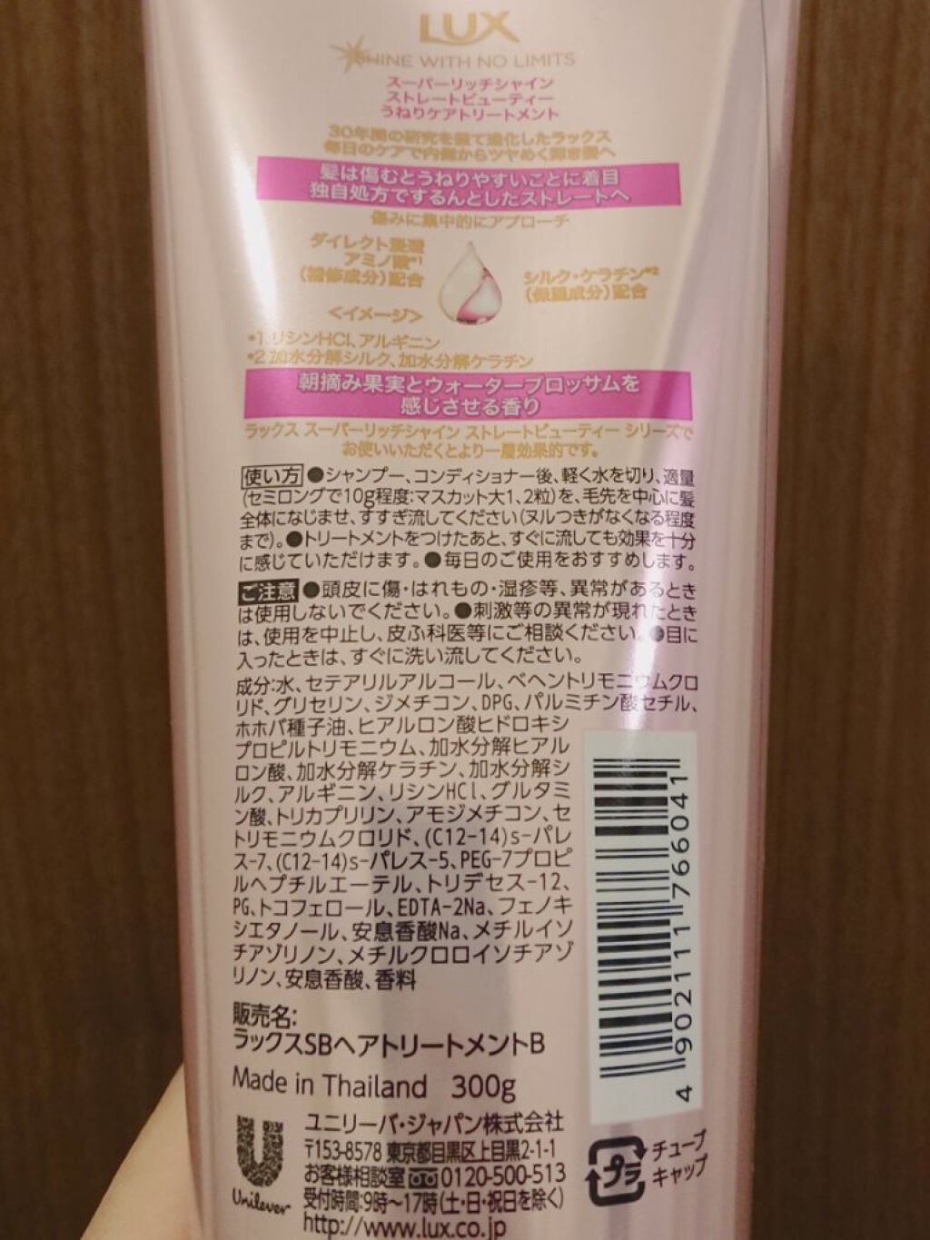 スーパーリッチシャイン ストレートビューティー うねりケアトリートメント/LUX/洗い流すヘアトリートメントを使ったクチコミ（2枚目）