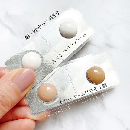 スキンバリアバーム/TSUDA SETSUKO/化粧下地を使ったクチコミ(9枚目)