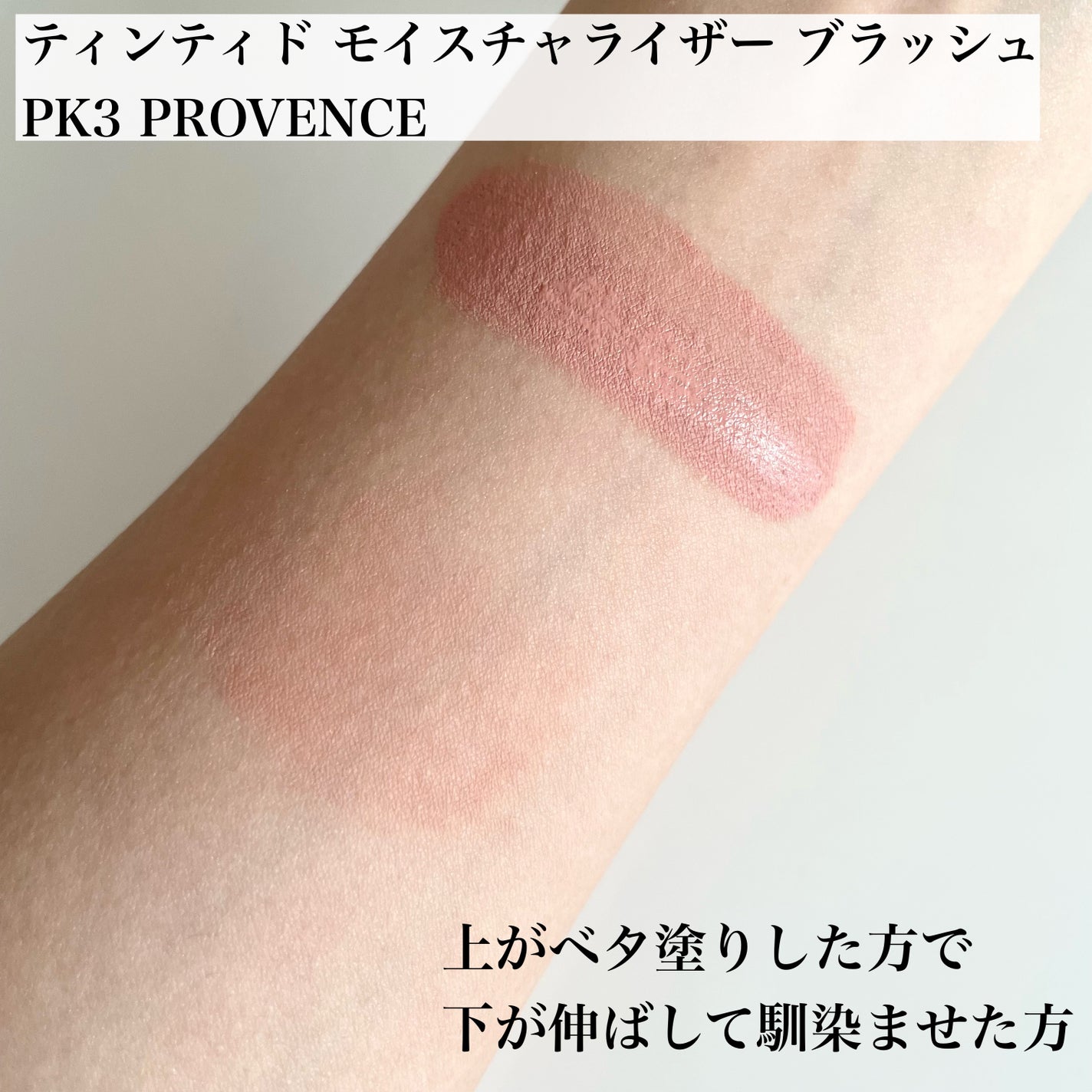 ティンティド モイスチャライザー ブラッシュ/ローラ メルシエ/ジェル・クリームチークを使ったクチコミ(2枚目)