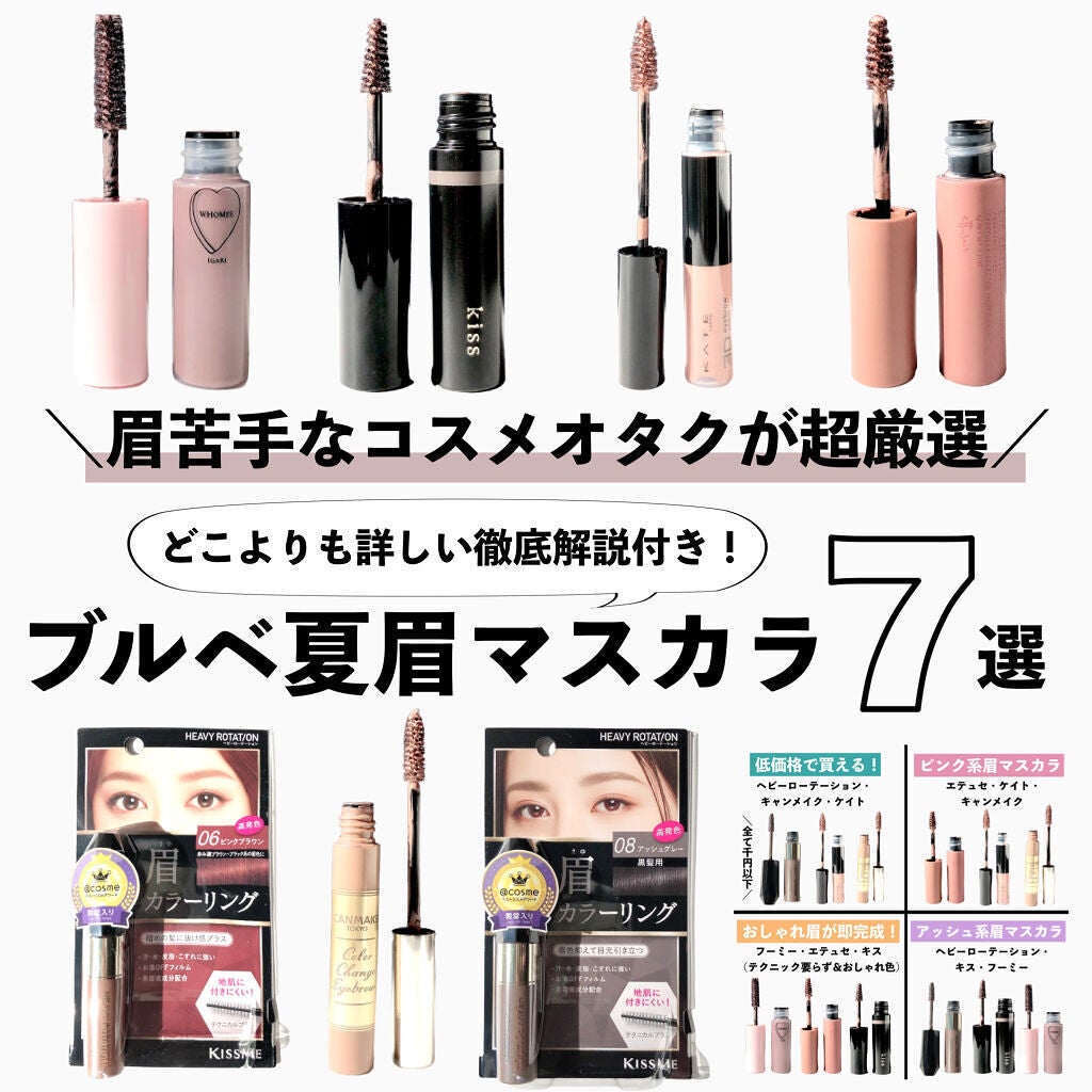 カラーリングアイブロウ/ヘビーローテーション/眉マスカラを使ったクチコミ(1枚目)