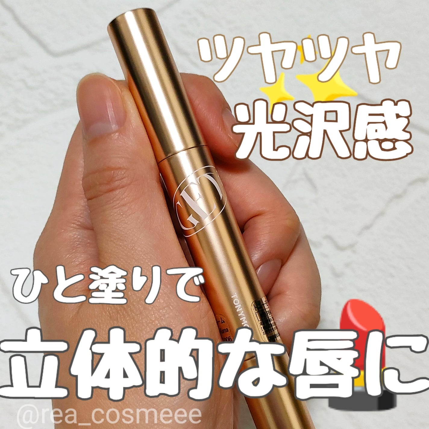 ゲットイットティントグレーズバーム/TONYMOLY/リップティントを使ったクチコミ(1枚目)