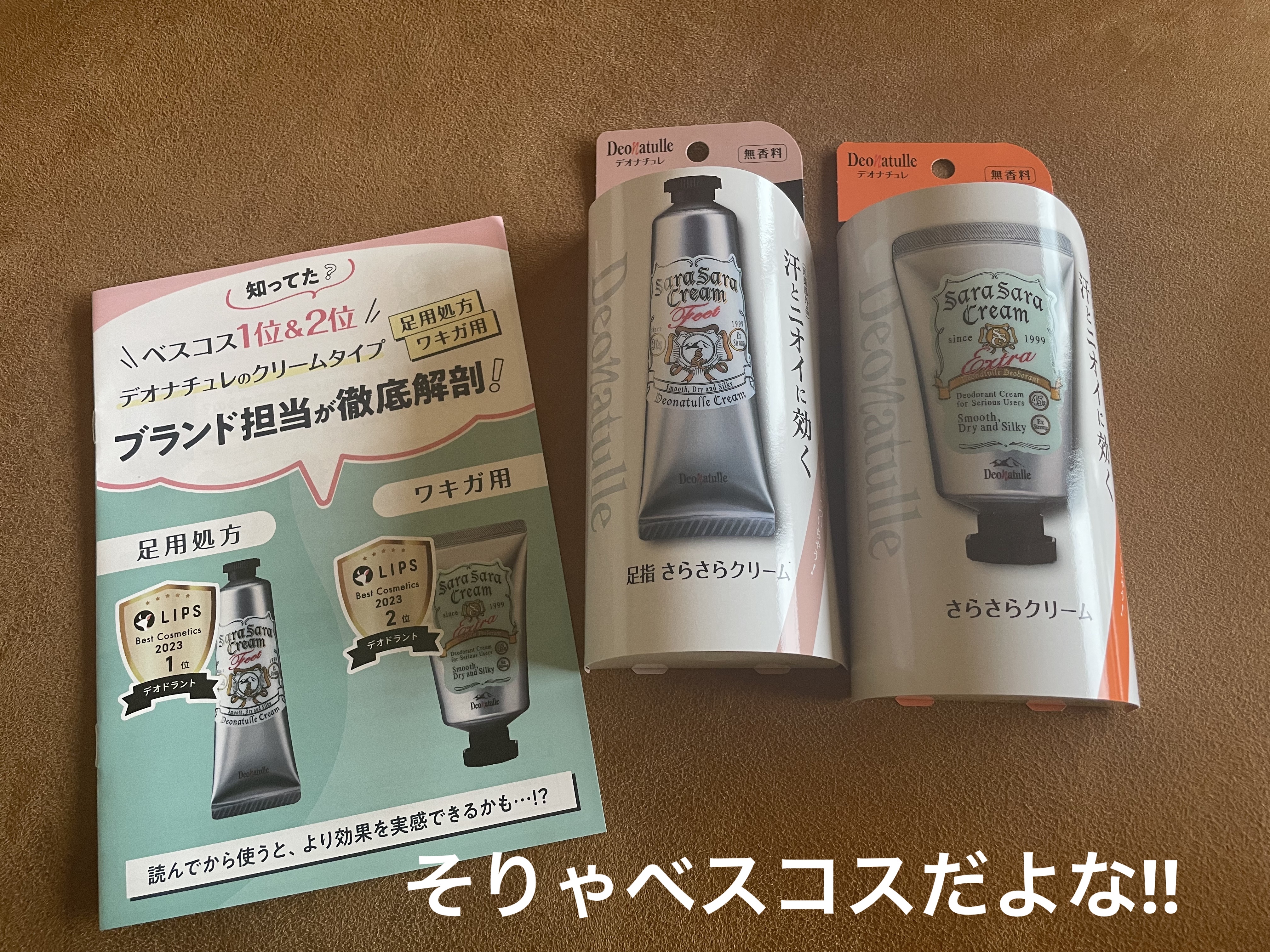 薬用足指さらさらクリーム/デオナチュレ/デオドラント・制汗剤を使ったクチコミ（2枚目）