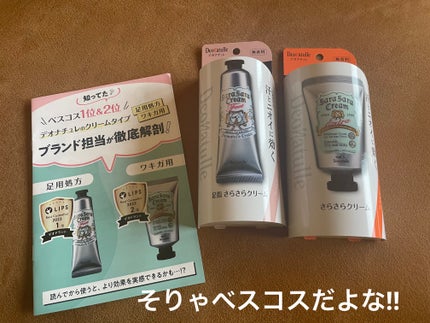 薬用足指さらさらクリーム/デオナチュレ/デオドラント・制汗剤を使ったクチコミ(2枚目)