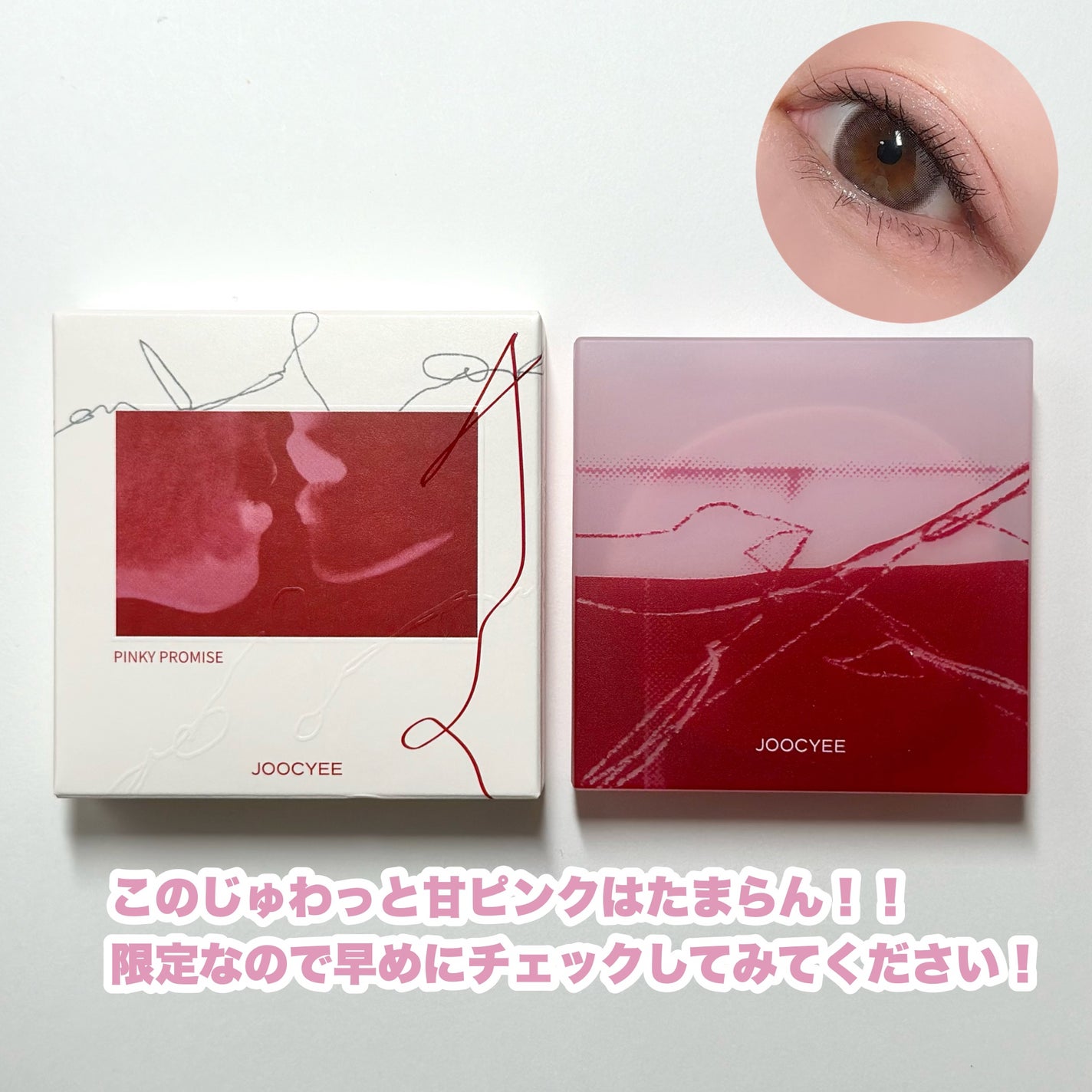 PINKY PROMISE プロミスパレット/Joocyee/アイシャドウパレットを使ったクチコミ(8枚目)