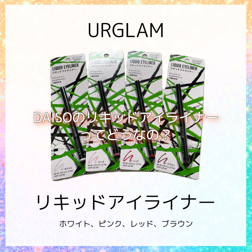 UR GLAM　LIQUID EYELINER/U R GLAM/リキッドアイライナーを使ったクチコミ（1枚目）