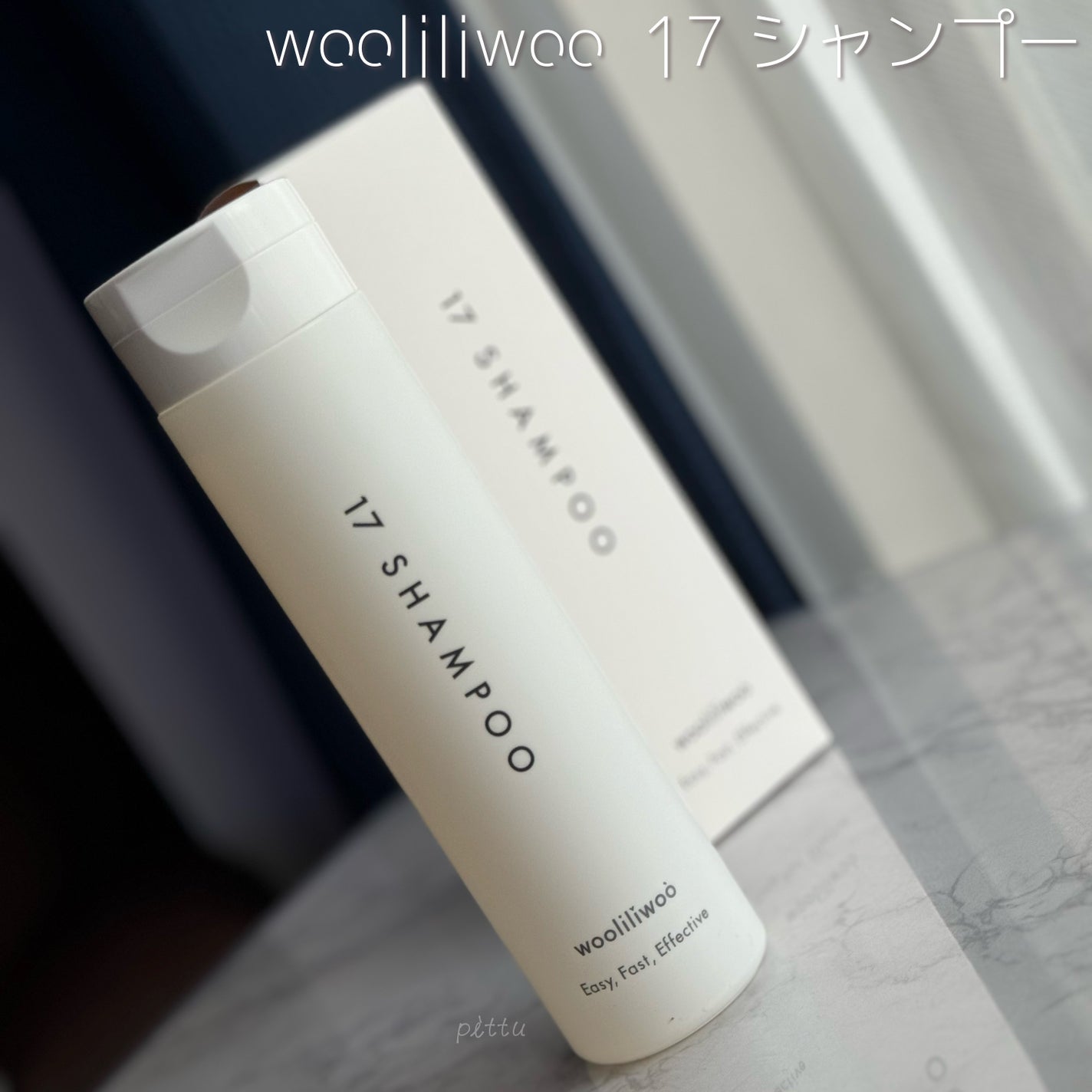 17 シャンプー/wooliliwoo/市販シャンプーを使ったクチコミ(5枚目)