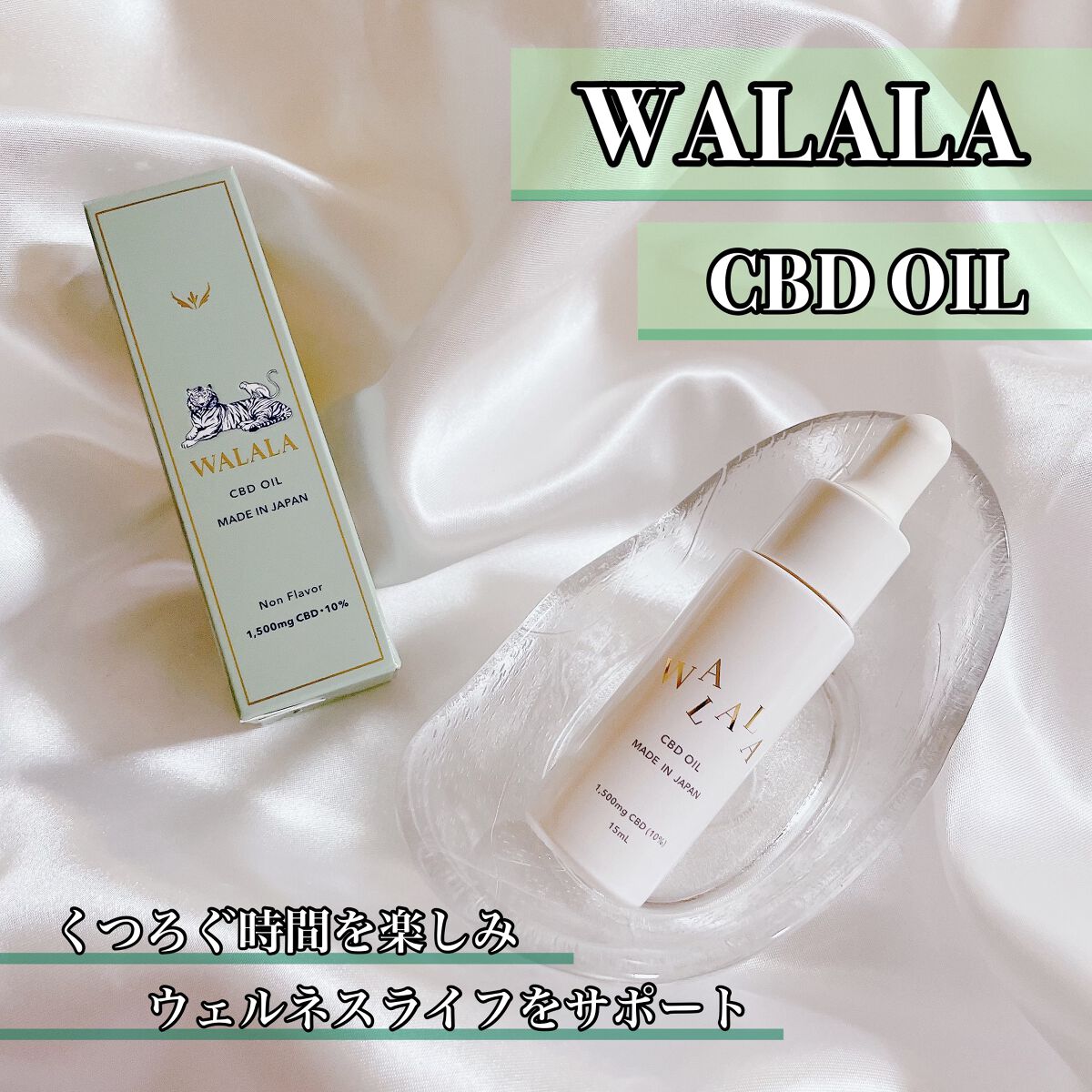 CBD オイル 1,500mg/WALALA/その他を使ったクチコミ（1枚目）