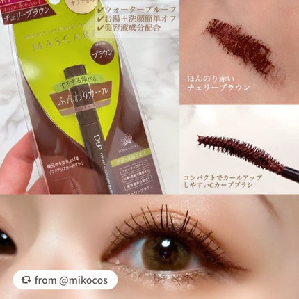 パーフェクトエクステンション マスカラ for カール/D-UP/マスカラを使ったクチコミ(3枚目)