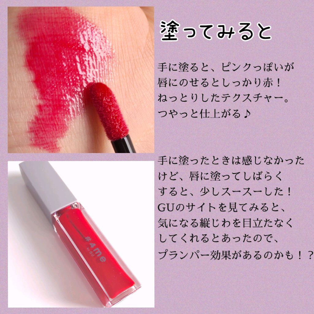 リップグロス/#4me by GU/リップグロスを使ったクチコミ（3枚目）