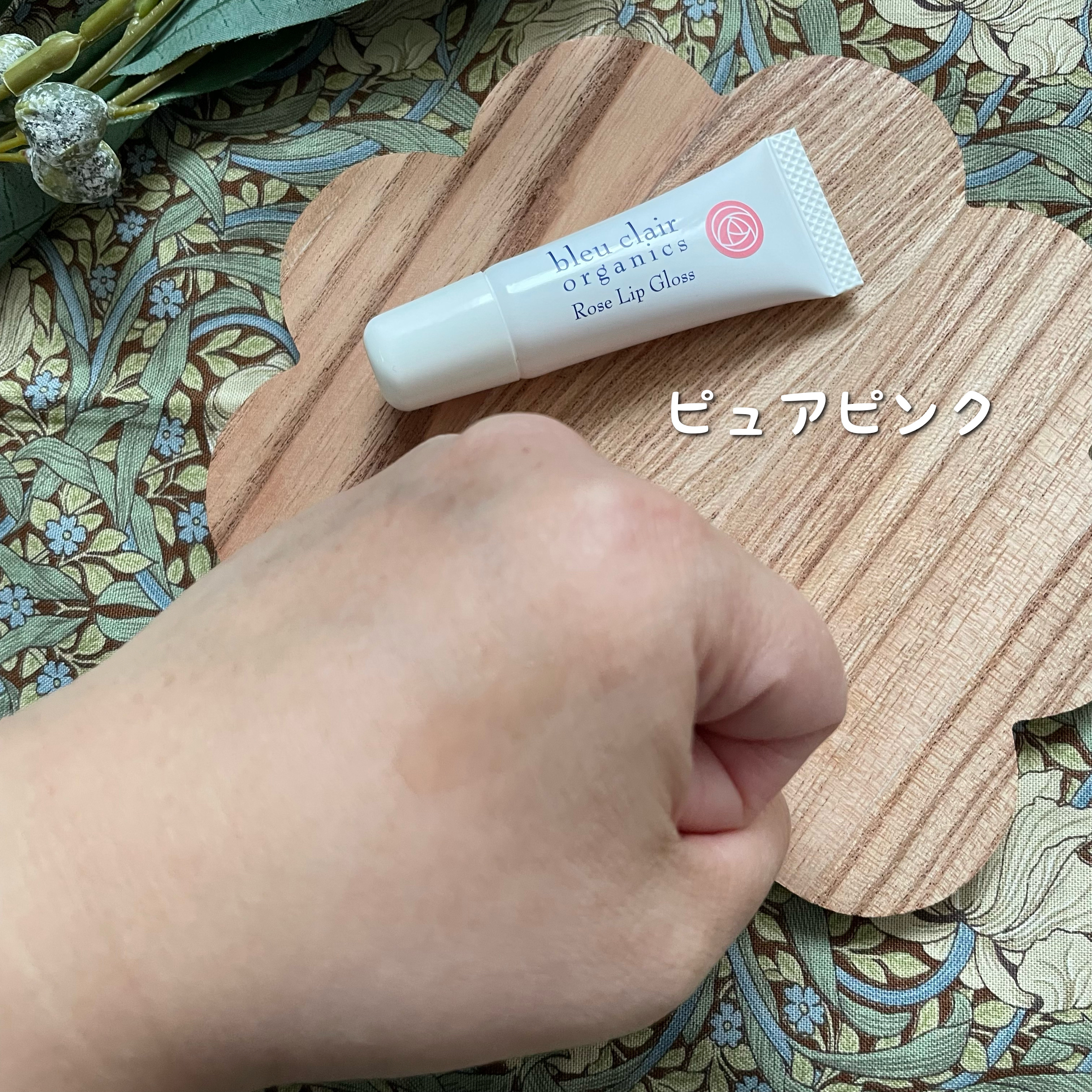 ローズリップグロス オーガニックレッド/ブルークレール/リップグロスを使ったクチコミ（2枚目）