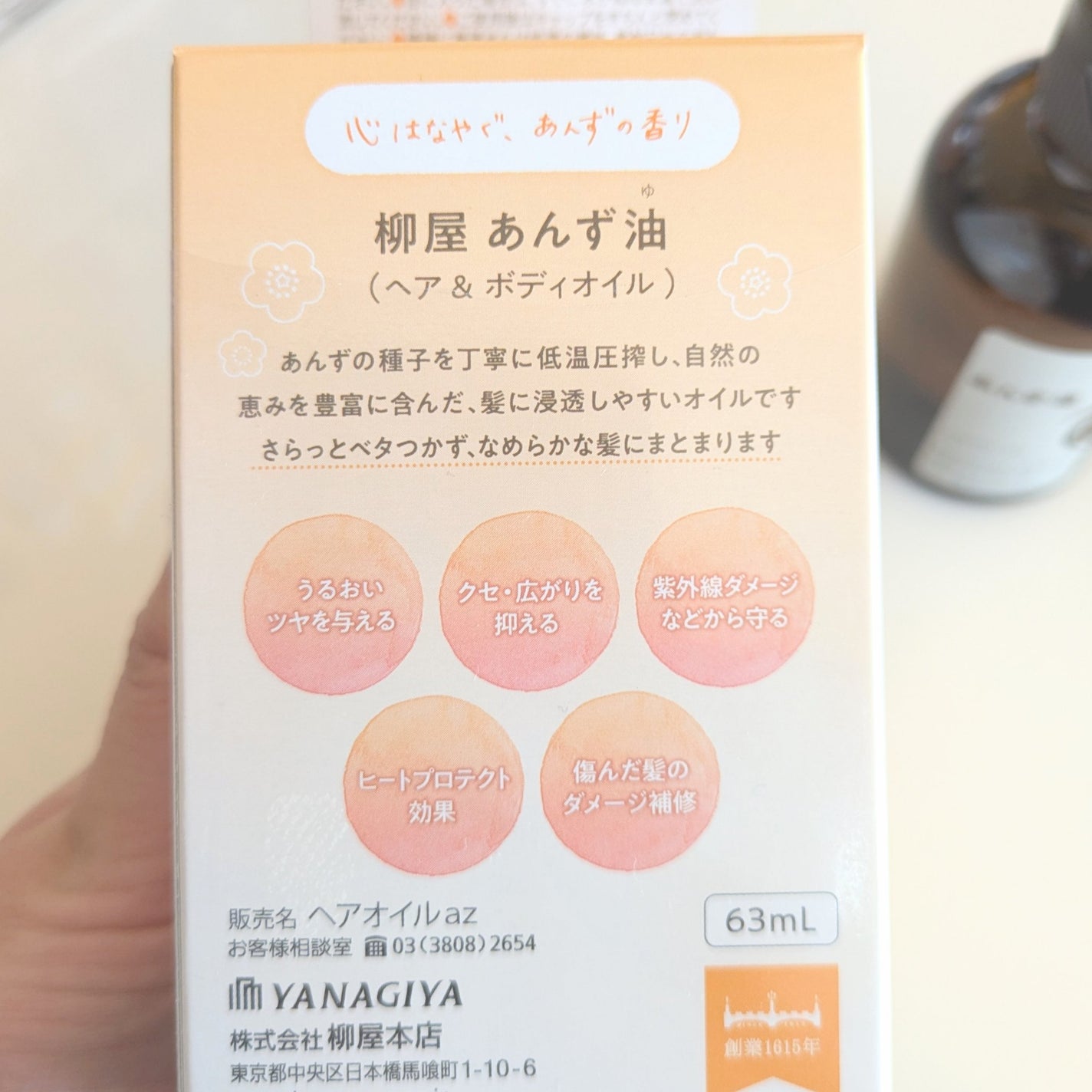 柳屋 あんず油/柳屋あんず油/ヘアオイルを使ったクチコミ(6枚目)