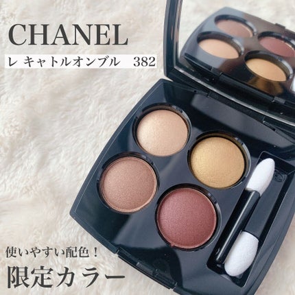 レ キャトル オンブル/CHANEL/アイシャドウパレットを使ったクチコミ(1枚目)