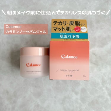 カラミー カラミンノーセバムジェル/Calamee/フェイスクリームを使ったクチコミ（1枚目）