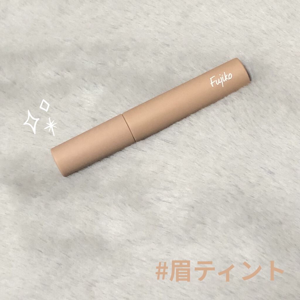 眉ティントSVR/Fujiko/眉ティントを使ったクチコミ（1枚目）