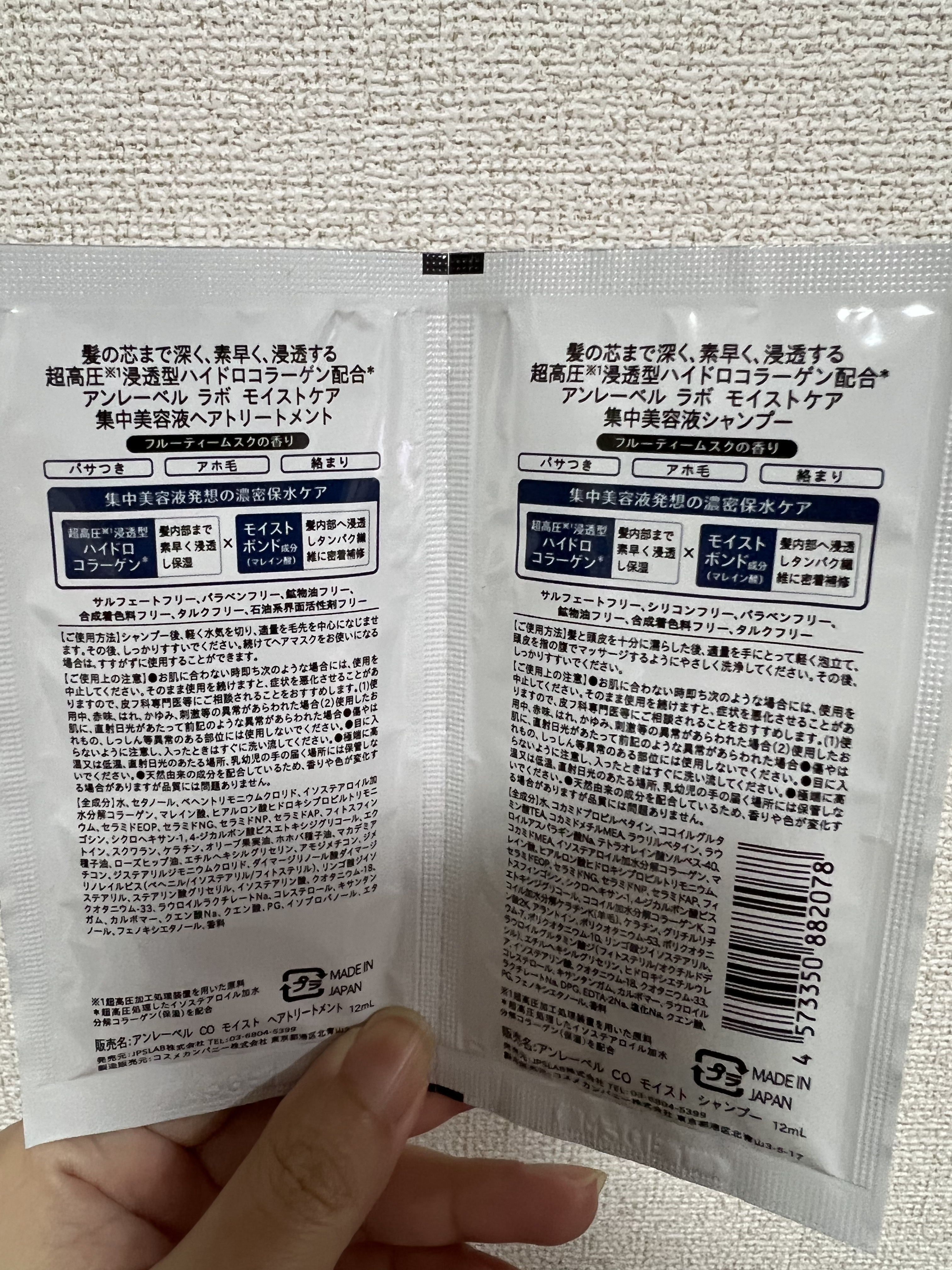 CO モイスト　シャンプー／ヘアトリートメント お試し容量セット（300+300ml）/unlabel/市販シャンプーを使ったクチコミ（2枚目）