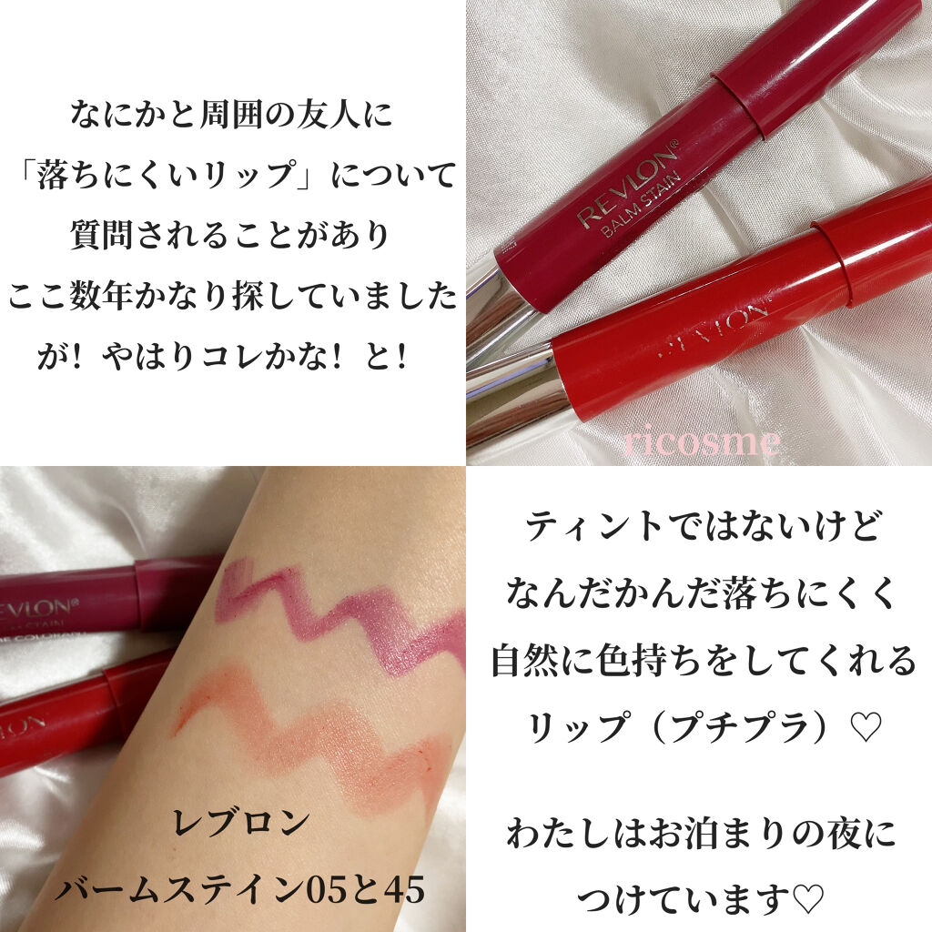 バーム ステイン 045 ロマンティック/REVLON/口紅を使ったクチコミ（2枚目）