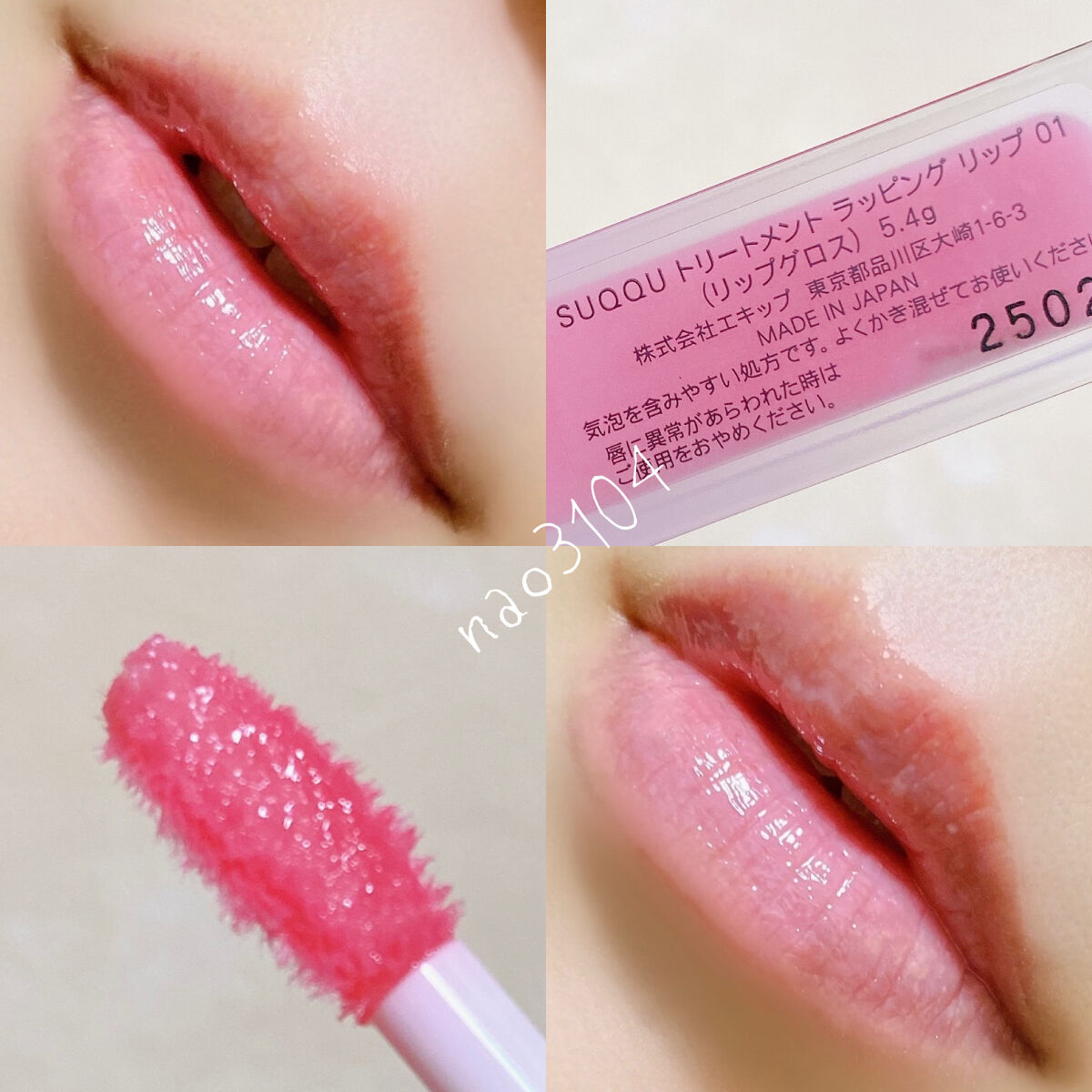 2023年春新作口紅】トリートメント ラッピング リップ｜SUQQUの人気色