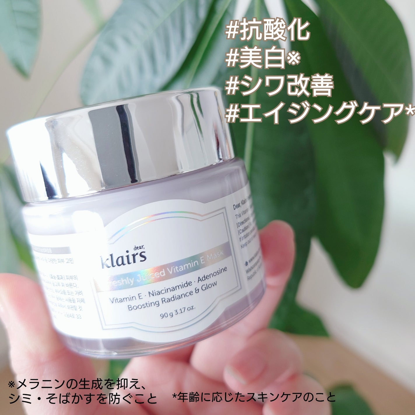 フレッシュリージュースドビタミンEマスク(90g)/Klairs/フェイスクリームを使ったクチコミ(3枚目)