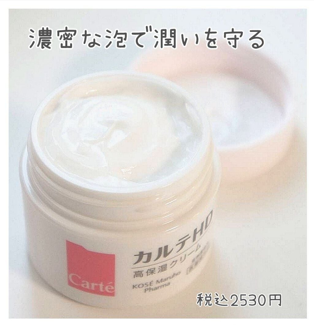 モイスチュア クリーム/カルテHD/フェイスクリームを使ったクチコミ(1枚目)