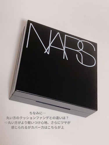 ナチュラルラディアント ロングウェア クッションファンデーション/NARS/クッションファンデーションを使ったクチコミ（10枚目）