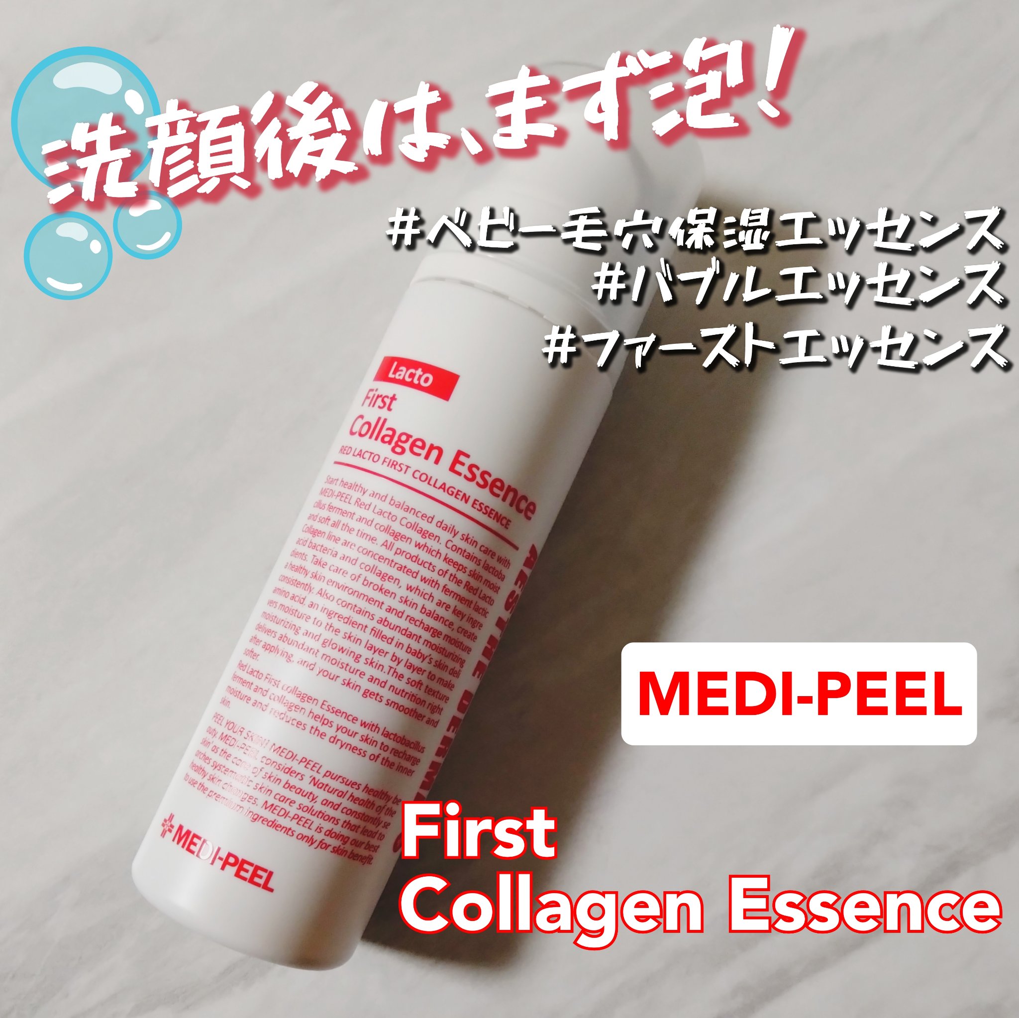 レッドラクト ファーストコラーゲン エッセンス/MEDIPEEL/ブースター・導入液を使ったクチコミ（1枚目）
