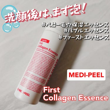 MEDIPEEL レッドラクト ファーストコラーゲン エッセンスのクチコミ「メディピール様よりいただきました🎁

#レッドラクトファーストコラーゲンエッセンス

洗顔後は.....」（1枚目）