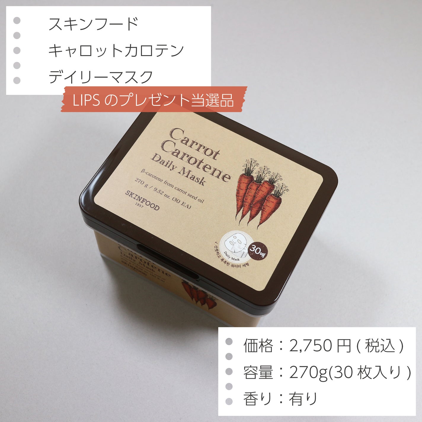 キャロットカロテン デイリーマスク/SKINFOOD/シートマスク・パックを使ったクチコミ(2枚目)