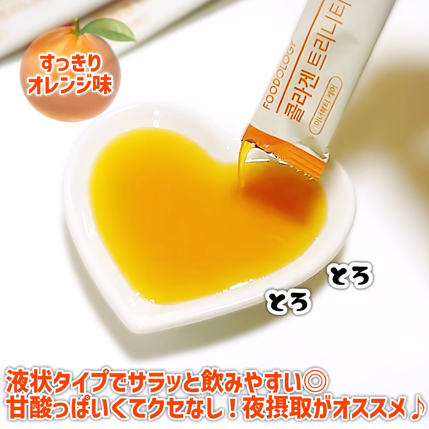 コラーゲンセンテラゼリー/FOODOLOGY/美容サプリメントを使ったクチコミ(5枚目)