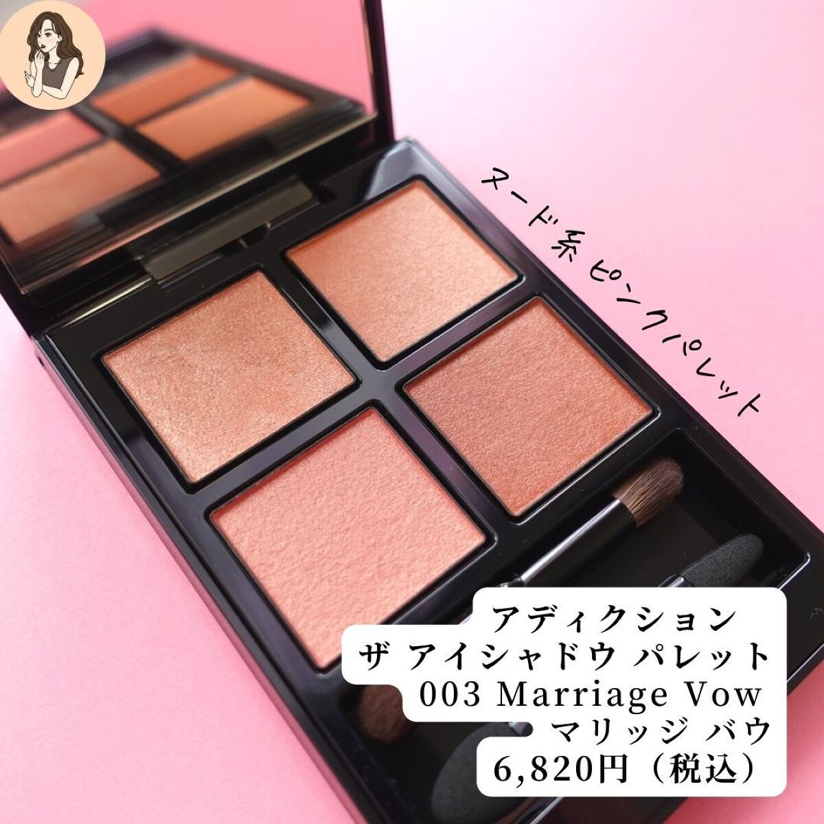 アディクション ザ アイシャドウ パレット/ADDICTION/アイシャドウパレットを使ったクチコミ(3枚目)