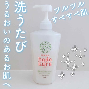 hadakara ボディソープ 保湿＋サラサラ仕上がりタイプ グリーンフルーティの香り/hadakara/ボディソープを使ったクチコミ（1枚目）