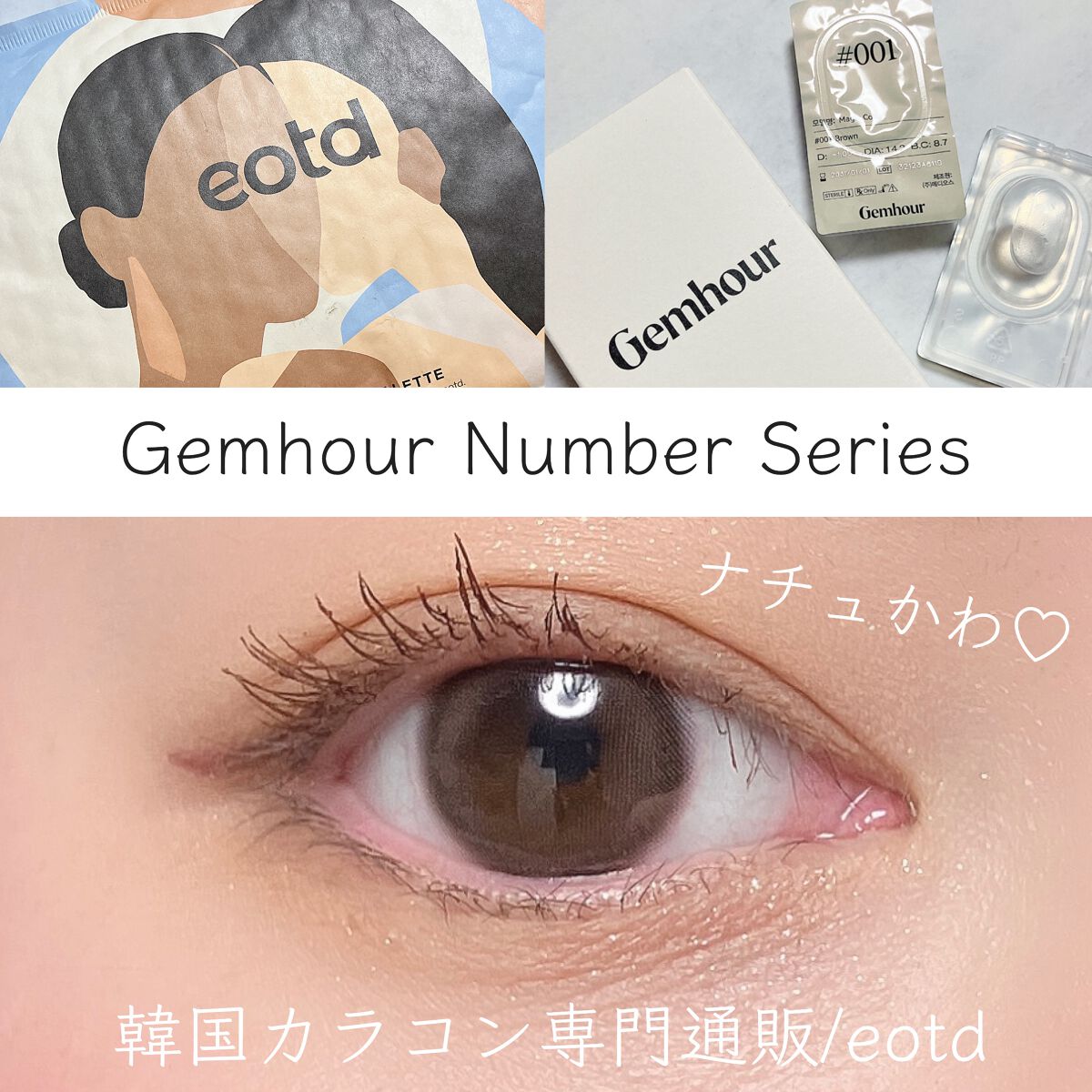 Number Series/Gemhour lens/カラーコンタクトレンズを使ったクチコミ（1枚目）