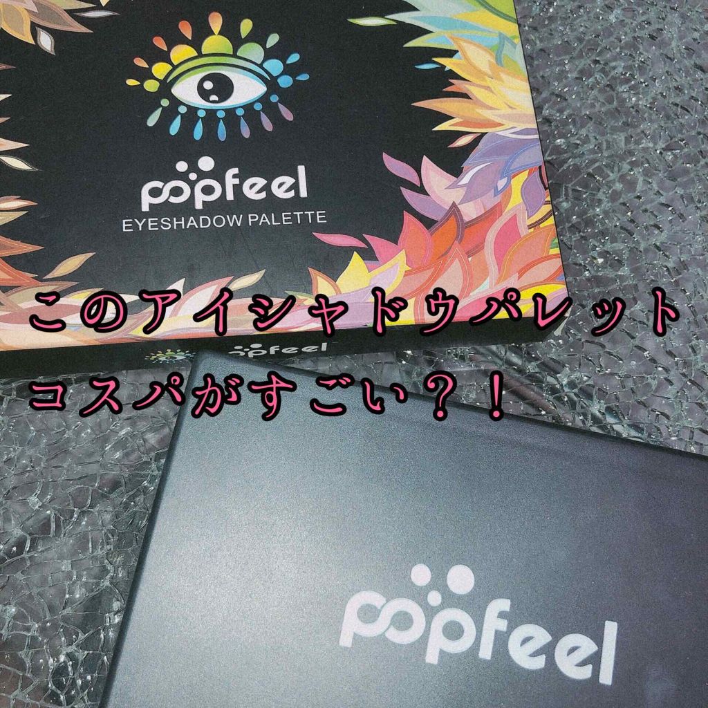 アイシャドウパレット 120色/popfeel/アイシャドウパレットを使ったクチコミ（1枚目）