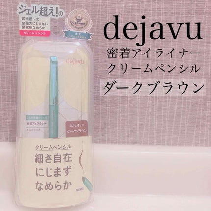 「密着アイライナー」クリームペンシル/デジャヴュ/ペンシルアイライナーを使ったクチコミ(1枚目)