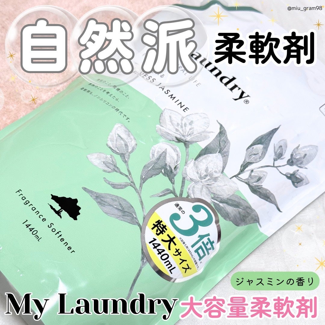 マイランドリー ジャスミンの香り/マイランドリー/柔軟剤を使ったクチコミ(1枚目)