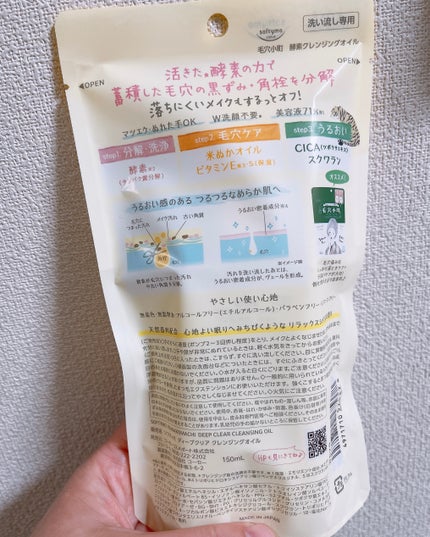 毛穴小町 酵素クレンジングオイル/ソフティモ/オイルクレンジングを使ったクチコミ(2枚目)