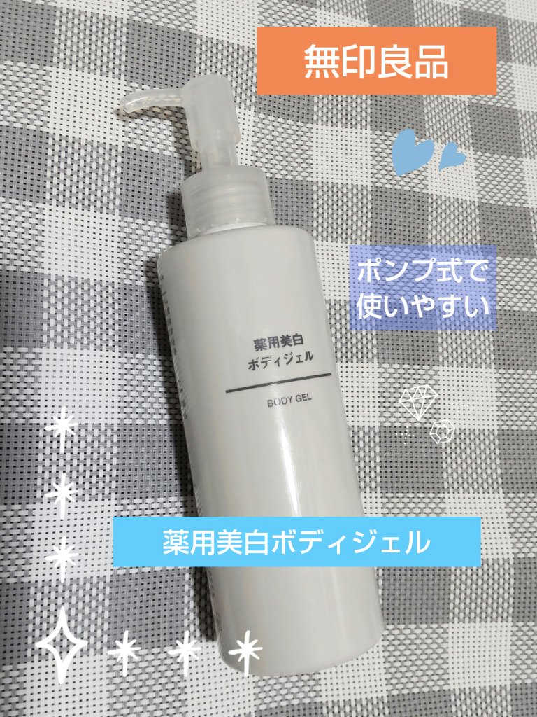 薬用美白ボディジェル/無印良品/ボディローションを使ったクチコミ（1枚目）