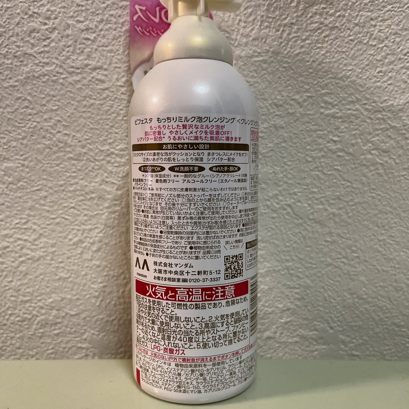 もっちりミルク泡クレンジング/ビフェスタ/クレンジングを使ったクチコミ(2枚目)