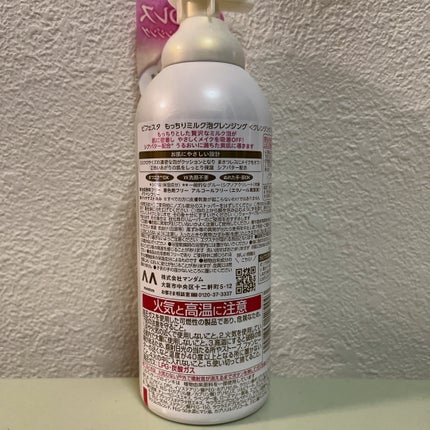 もっちりミルク泡クレンジング/ビフェスタ/クレンジングを使ったクチコミ(2枚目)