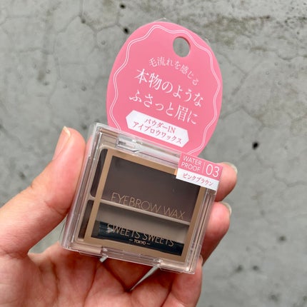 アイブロウワックス/スウィーツ スウィーツ/その他アイブロウを使ったクチコミ(1枚目)
