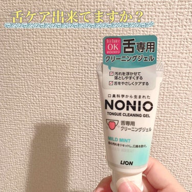 NONIO舌専用クリーニングジェル/NONIO/その他オーラルケアを使ったクチコミ（1枚目）