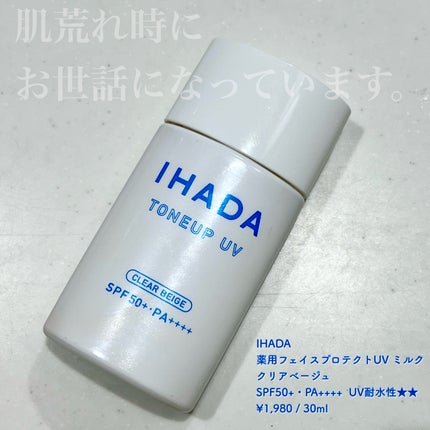薬用フェイスプロテクトUV ミルク/IHADA/日焼け止めミルクを使ったクチコミ(1枚目)