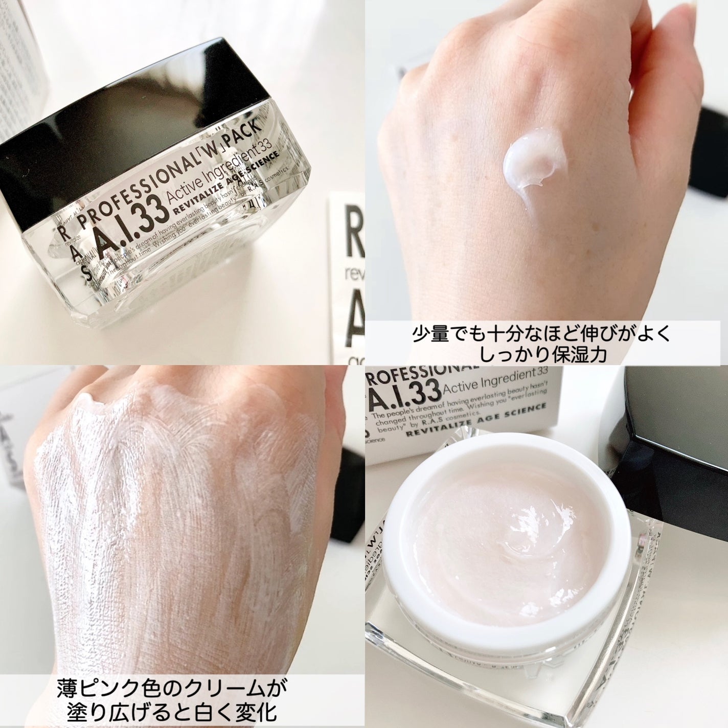 A.I.33/RAS COSME/フェイスクリームを使ったクチコミ(4枚目)